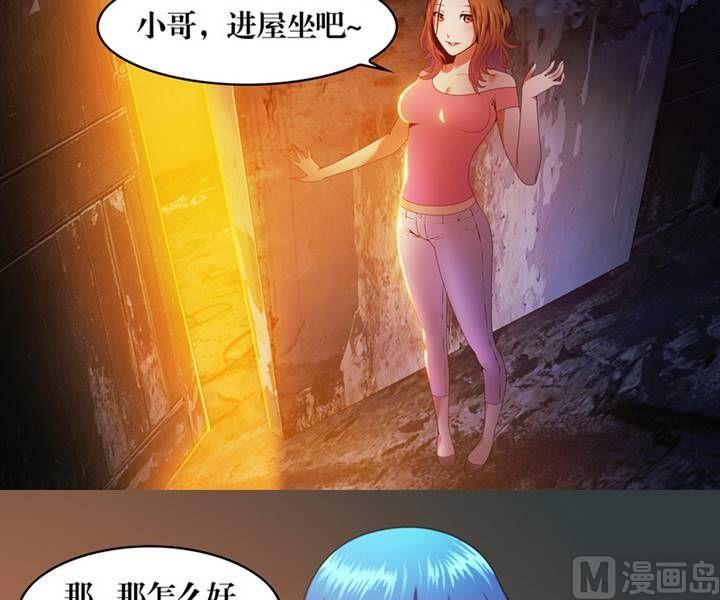 《三宝闯异界》第4话 收账撞到鬼！（二） 第11页