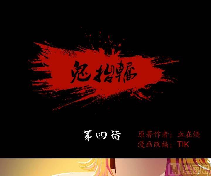 《三宝闯异界》第4话 收账撞到鬼！（二） 第1页