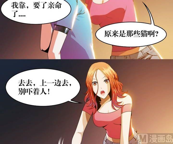 《三宝闯异界》第4话 收账撞到鬼！（二） 第6页
