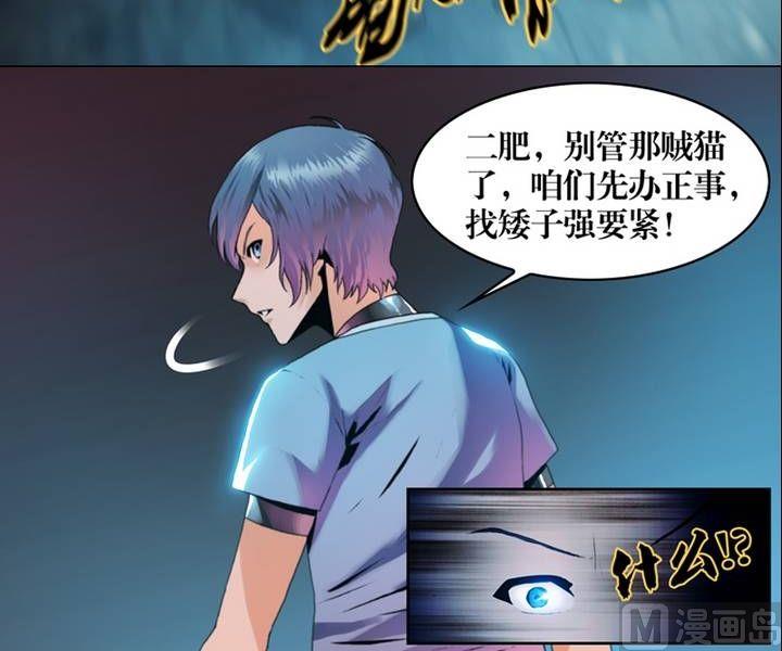 《三宝闯异界》第2话 这里闹猫婆？（二） 第18页