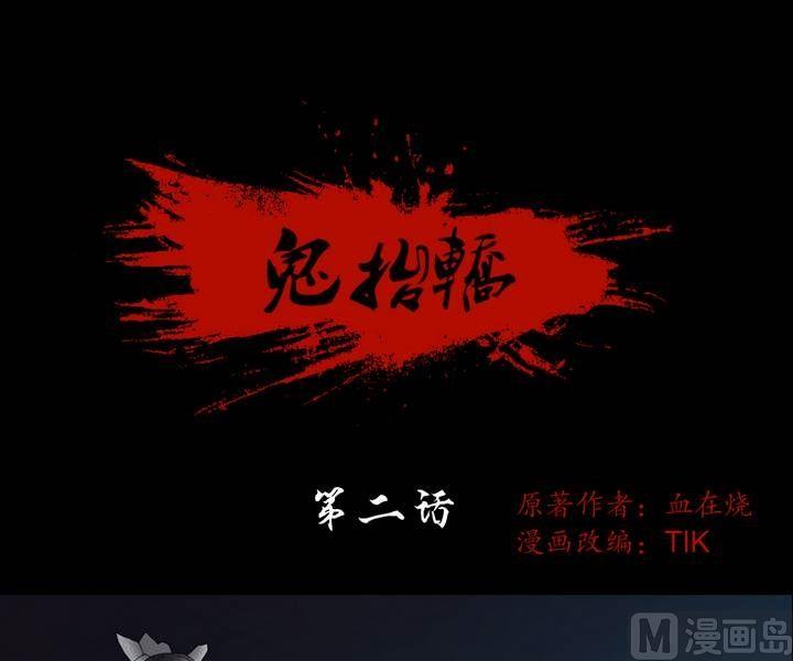 《三宝闯异界》第2话 这里闹猫婆？（二） 第1页