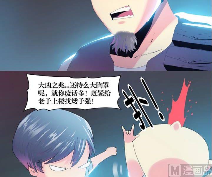 《三宝闯异界》第2话 这里闹猫婆？（二） 第6页