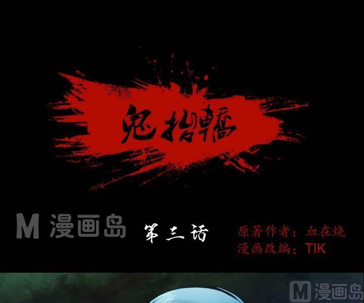 《三宝闯异界》第3话 收账撞到鬼！（一） 第1页