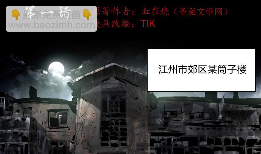 《三宝闯异界》第1话 这里闹猫婆？（一） 第2页
