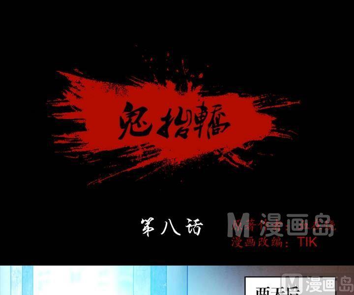《三宝闯异界》第8话 米婆（二） 第1页