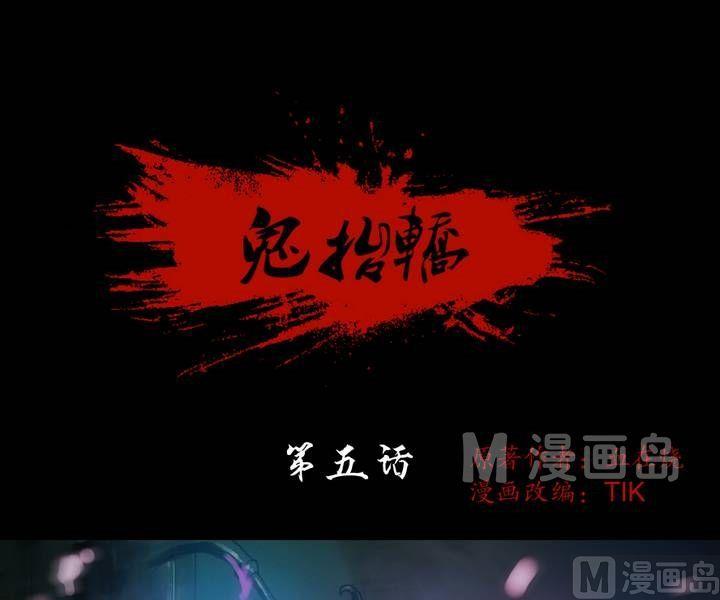 《三宝闯异界》第5话 收账撞到鬼！（三） 第1页
