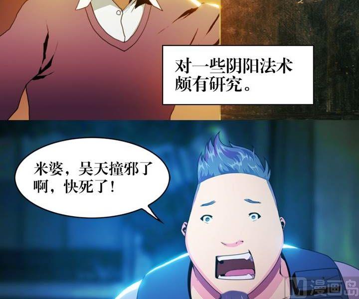 《三宝闯异界》第7话 米婆（一） 第6页
