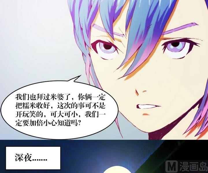 《三宝闯异界》第14话 黑袍人（一） 第11页