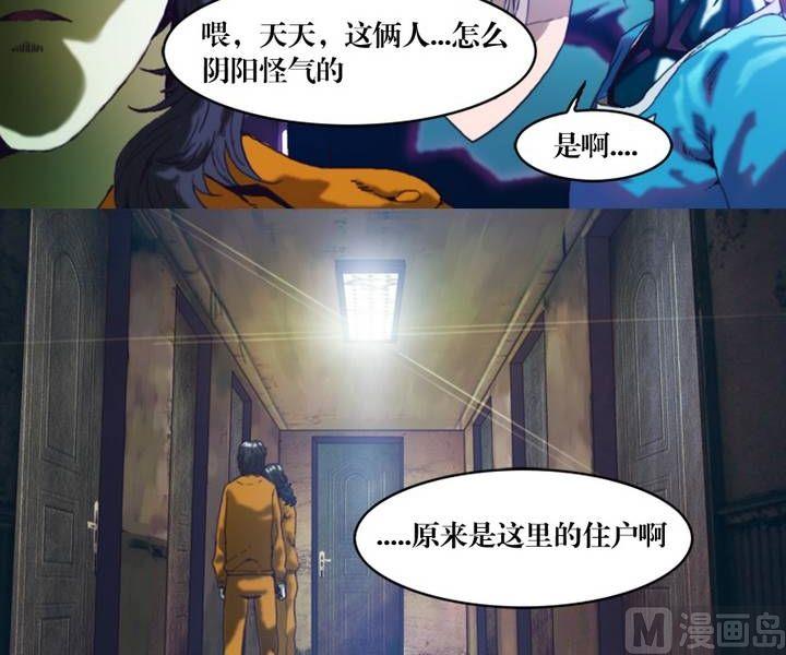 《三宝闯异界》第16话 诡邻（一） 第16页