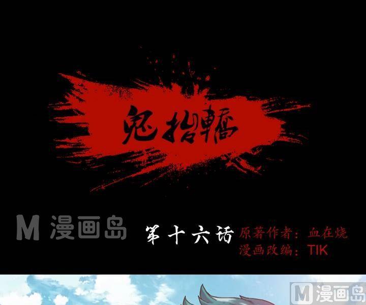 《三宝闯异界》第16话 诡邻（一） 第1页
