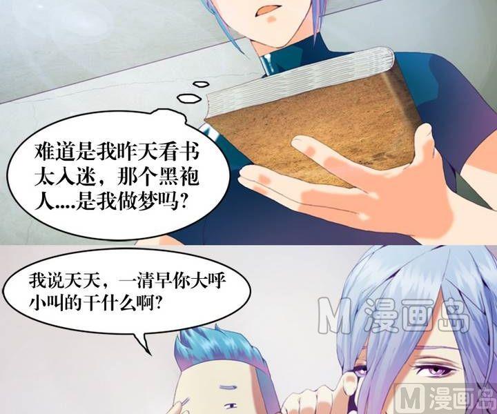《三宝闯异界》第15话 黑袍人（二） 第4页