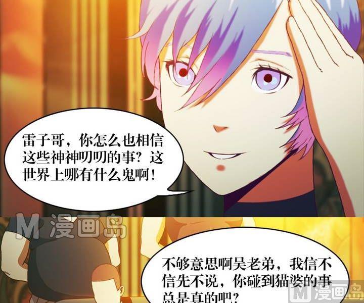 《三宝闯异界》第12话 东港雷子（二） 第12页