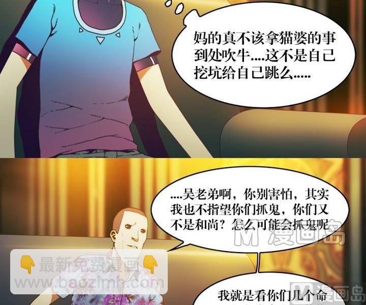 《三宝闯异界》第12话 东港雷子（二） 第14页
