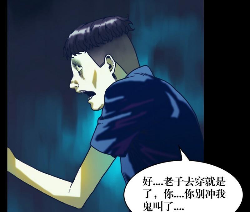《三宝闯异界》第20诡邻（五） 第10页