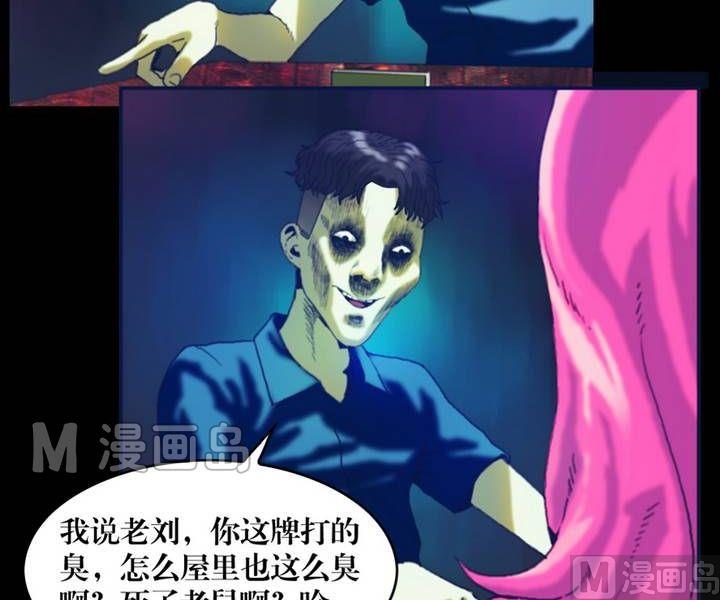 《三宝闯异界》第18话 诡邻（三） 第14页