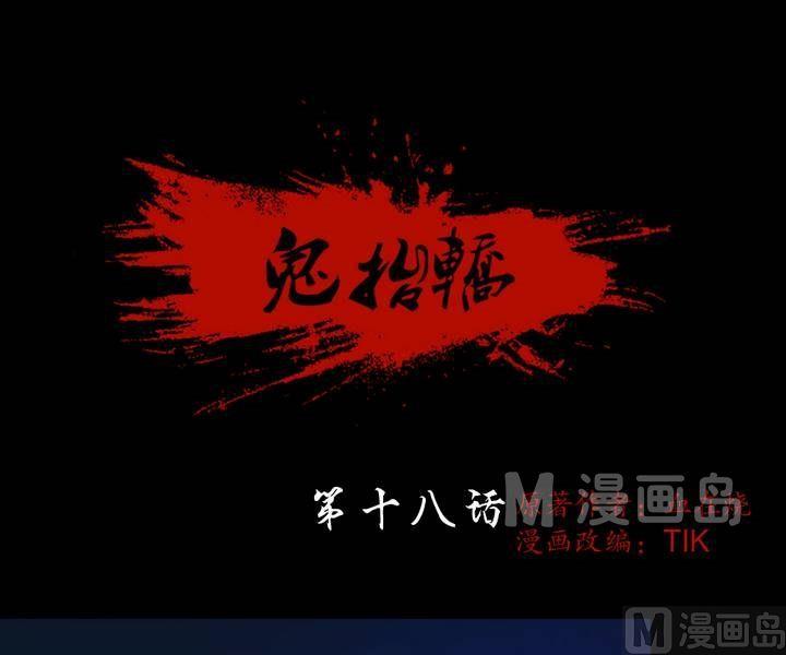 《三宝闯异界》第18话 诡邻（三） 第1页