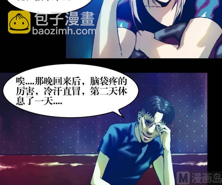 《三宝闯异界》第18话 诡邻（三） 第7页