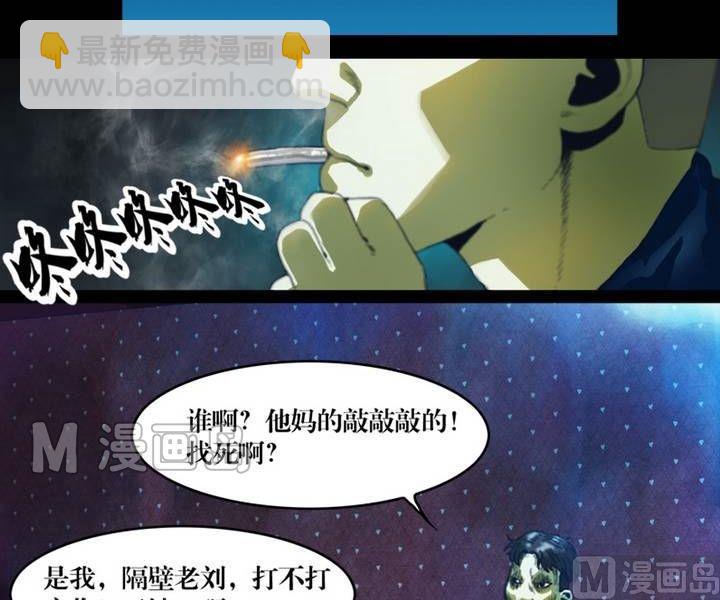 《三宝闯异界》第17话 诡邻（二） 第14页