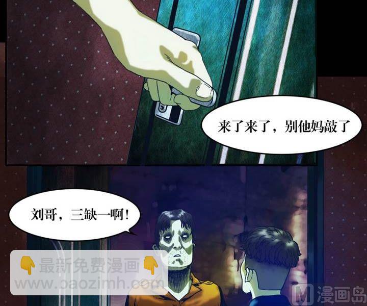 《三宝闯异界》第17话 诡邻（二） 第16页