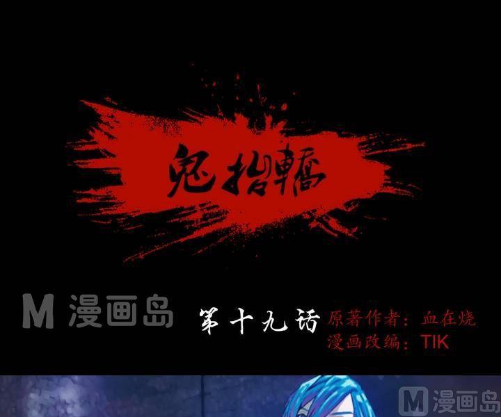 《三宝闯异界》第17话 诡邻（二） 第1页