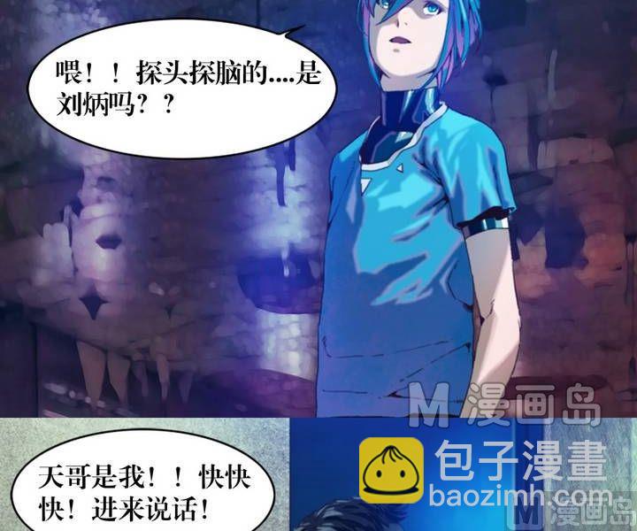 《三宝闯异界》第17话 诡邻（二） 第2页