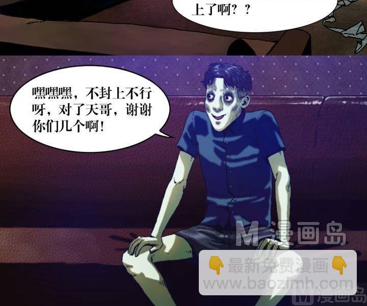 《三宝闯异界》第17话 诡邻（二） 第8页