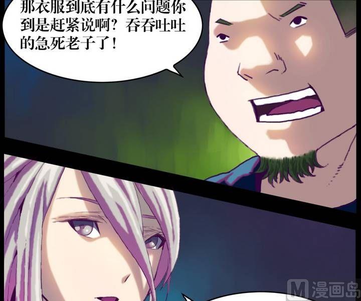 《三宝闯异界》第19话 诡邻（四） 第15页