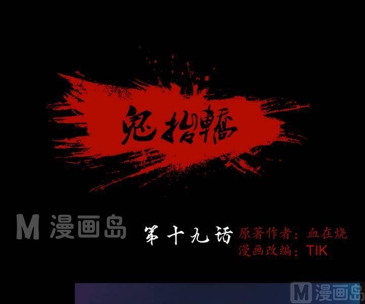 《三宝闯异界》第19话 诡邻（四） 第1页