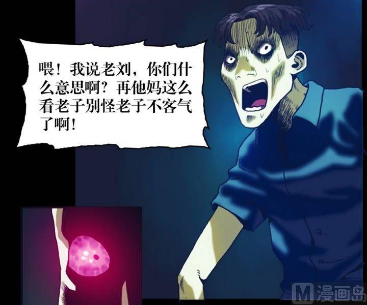 《三宝闯异界》第19话 诡邻（四） 第2页