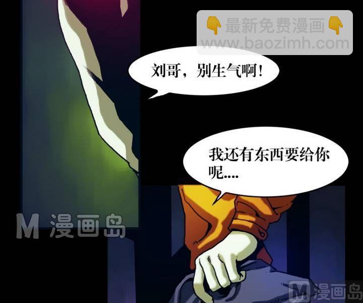 《三宝闯异界》第19话 诡邻（四） 第3页