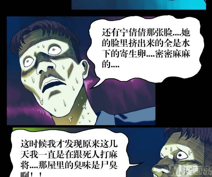 《三宝闯异界》第22话 诡邻（七） 第3页