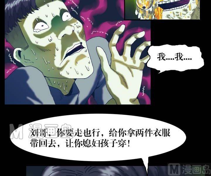 《三宝闯异界》第22话 诡邻（七） 第9页