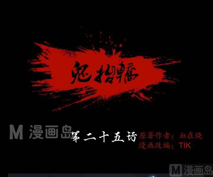 《三宝闯异界》第25话 勐鬼陷阱（二） 第1页