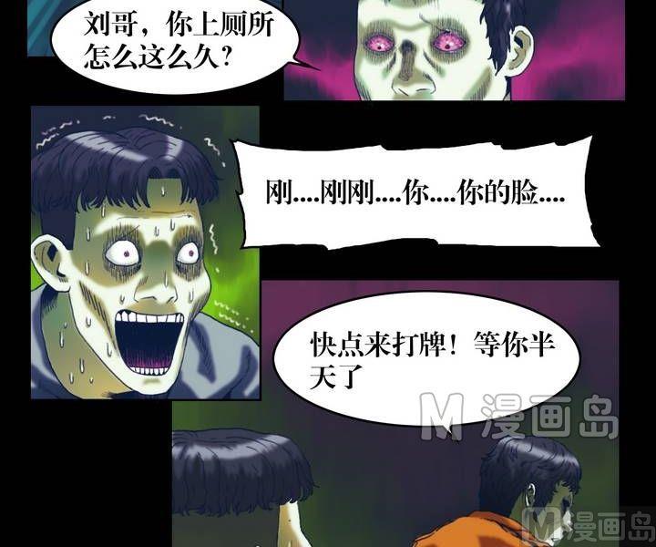 《三宝闯异界》第21话 诡邻（六） 第11页