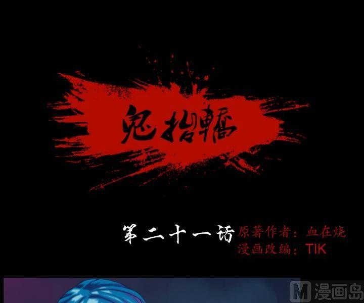 《三宝闯异界》第21话 诡邻（六） 第1页