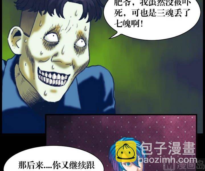 《三宝闯异界》第21话 诡邻（六） 第4页