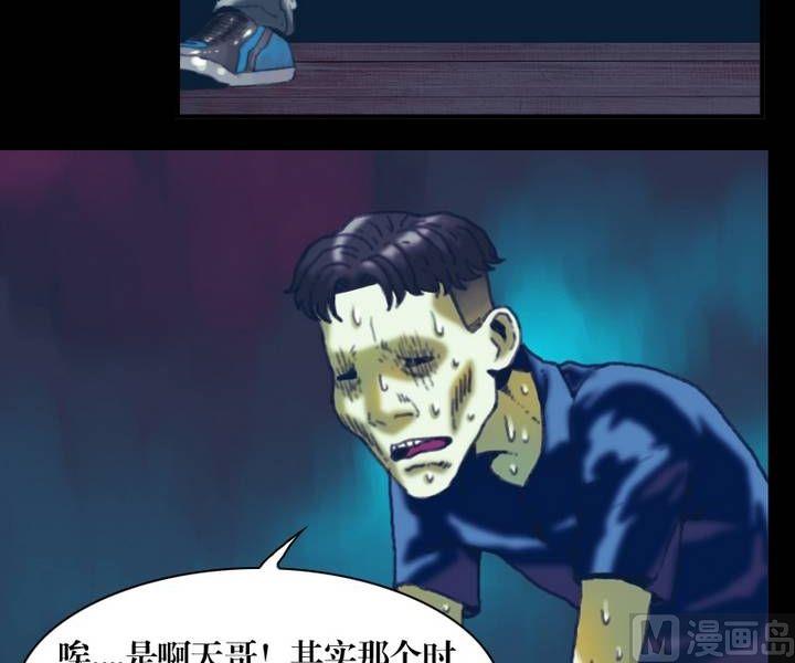 《三宝闯异界》第21话 诡邻（六） 第6页