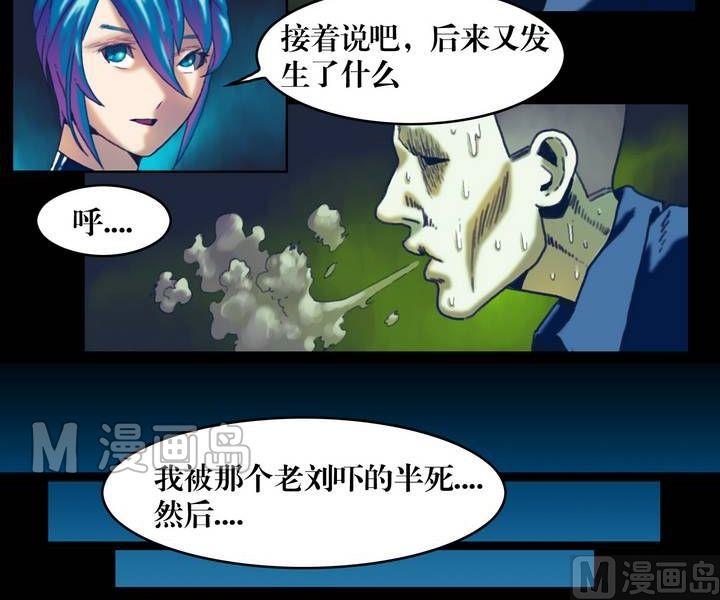 《三宝闯异界》第21话 诡邻（六） 第9页