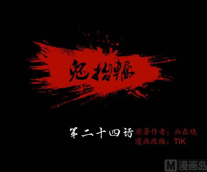 《三宝闯异界》第24话 勐鬼陷阱（一） 第1页