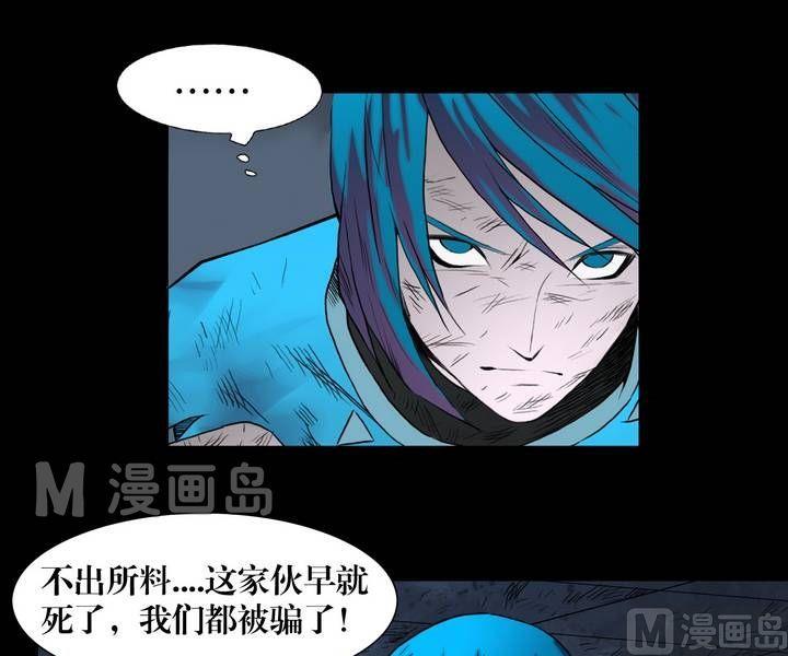 《三宝闯异界》第29话 逃出升天（一） 第18页