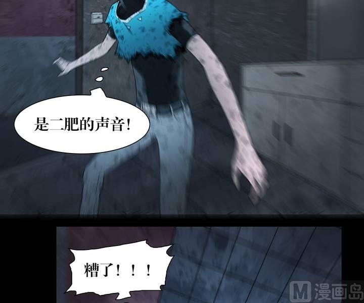 《三宝闯异界》第29话 逃出升天（一） 第20页