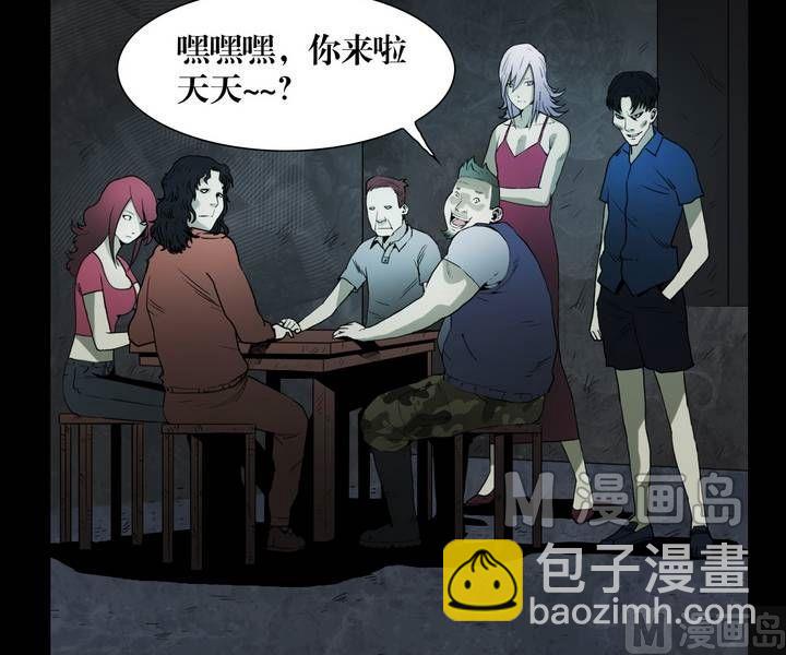《三宝闯异界》第29话 逃出升天（一） 第24页