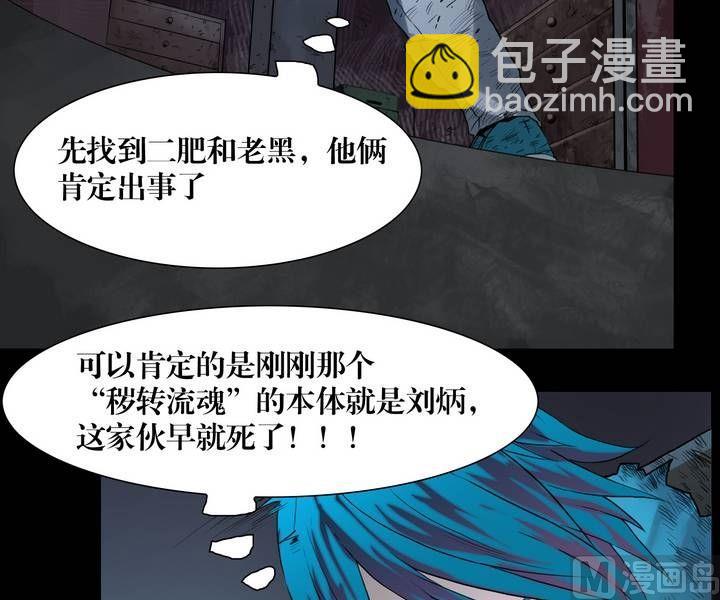 《三宝闯异界》第29话 逃出升天（一） 第3页