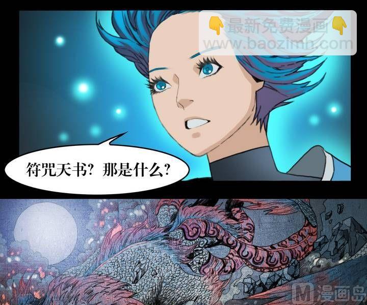 《三宝闯异界》第27话 勐鬼陷阱（四） 第17页