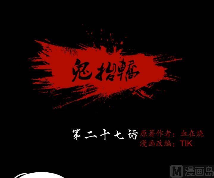 《三宝闯异界》第27话 勐鬼陷阱（四） 第1页