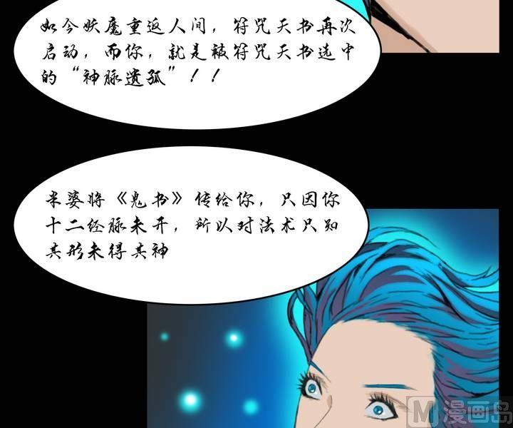 《三宝闯异界》第27话 勐鬼陷阱（四） 第21页