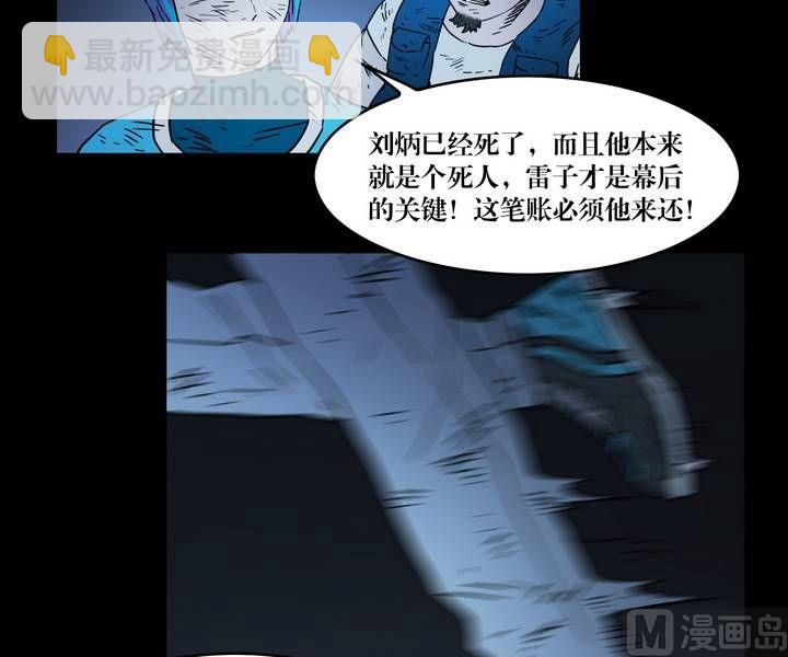 《三宝闯异界》第33话 逃出升天（五） 第3页