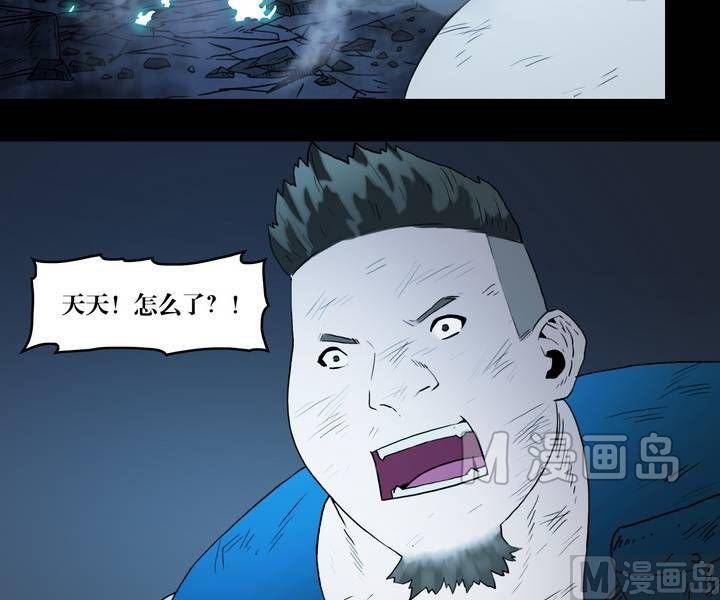 《三宝闯异界》第32话 逃出升天（四） 第17页