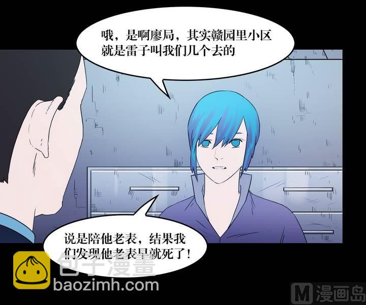 《三宝闯异界》第35话 逃出升天（七） 第8页
