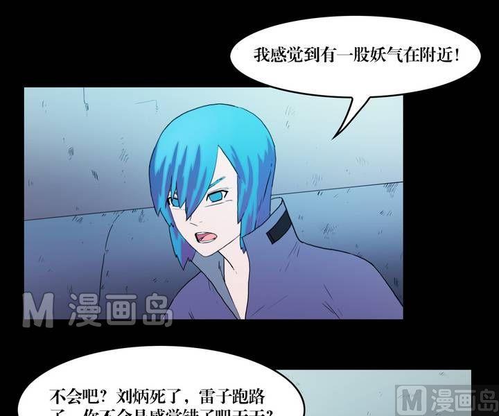 《三宝闯异界》第36话 逃出升天（八） 第16页